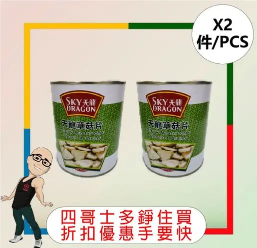 天龍 - 天龍草菇片